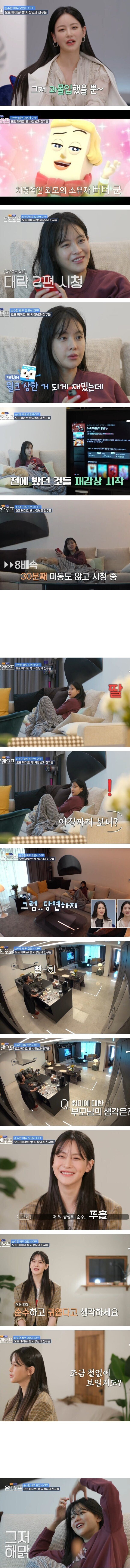 의외로 씹덕인(애니메이션)  배우 오연서 (5)