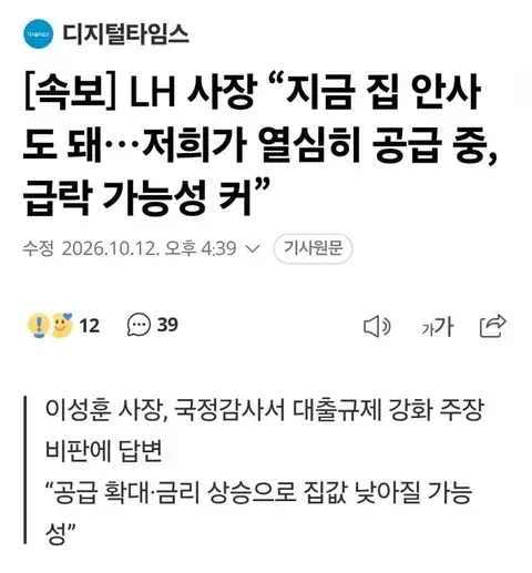 LH사장 "지금 집 안사도 돼...급락 가능성 커"