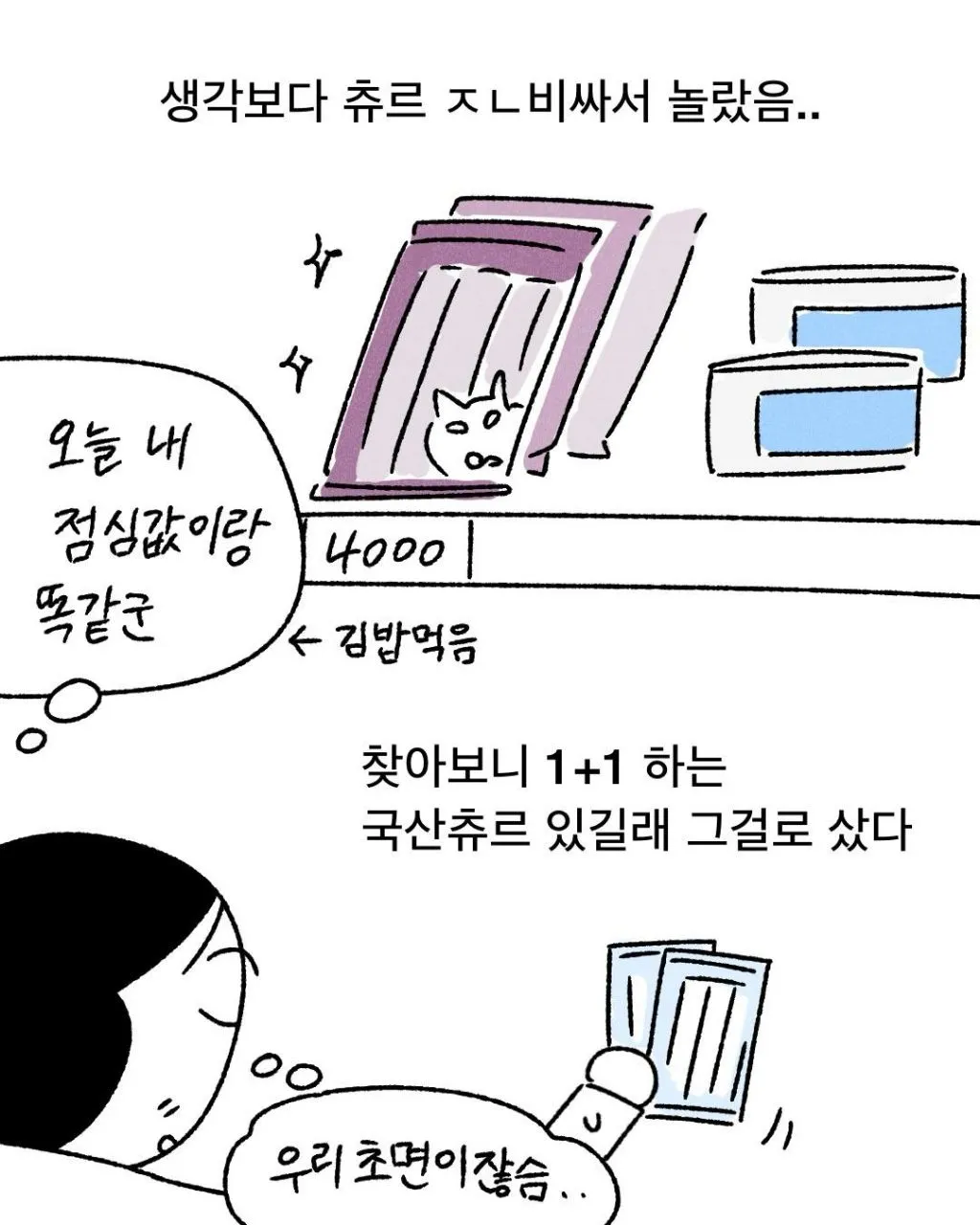 프로 츄르강탈 고양이