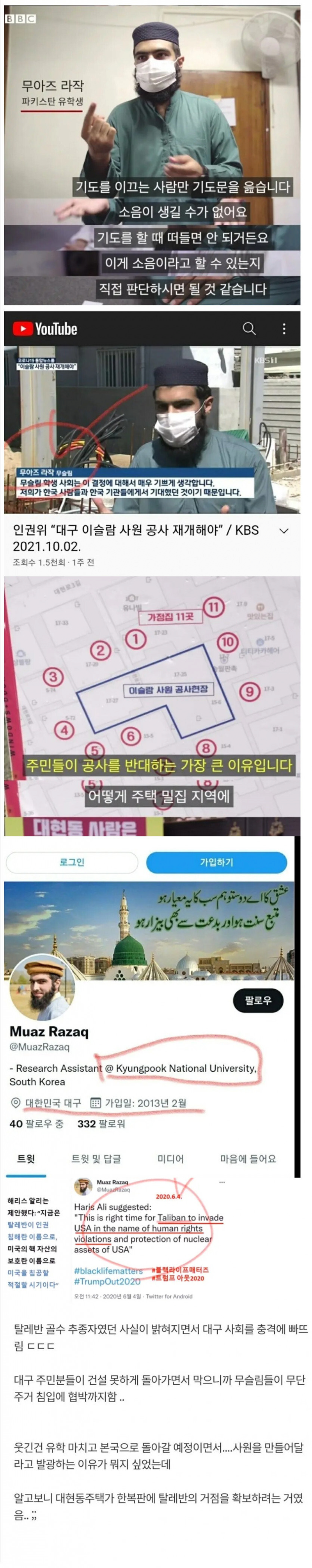 대구 이슬람 사원 분쟁 관련 레전드 흑역사인 탈레반 선동 사건