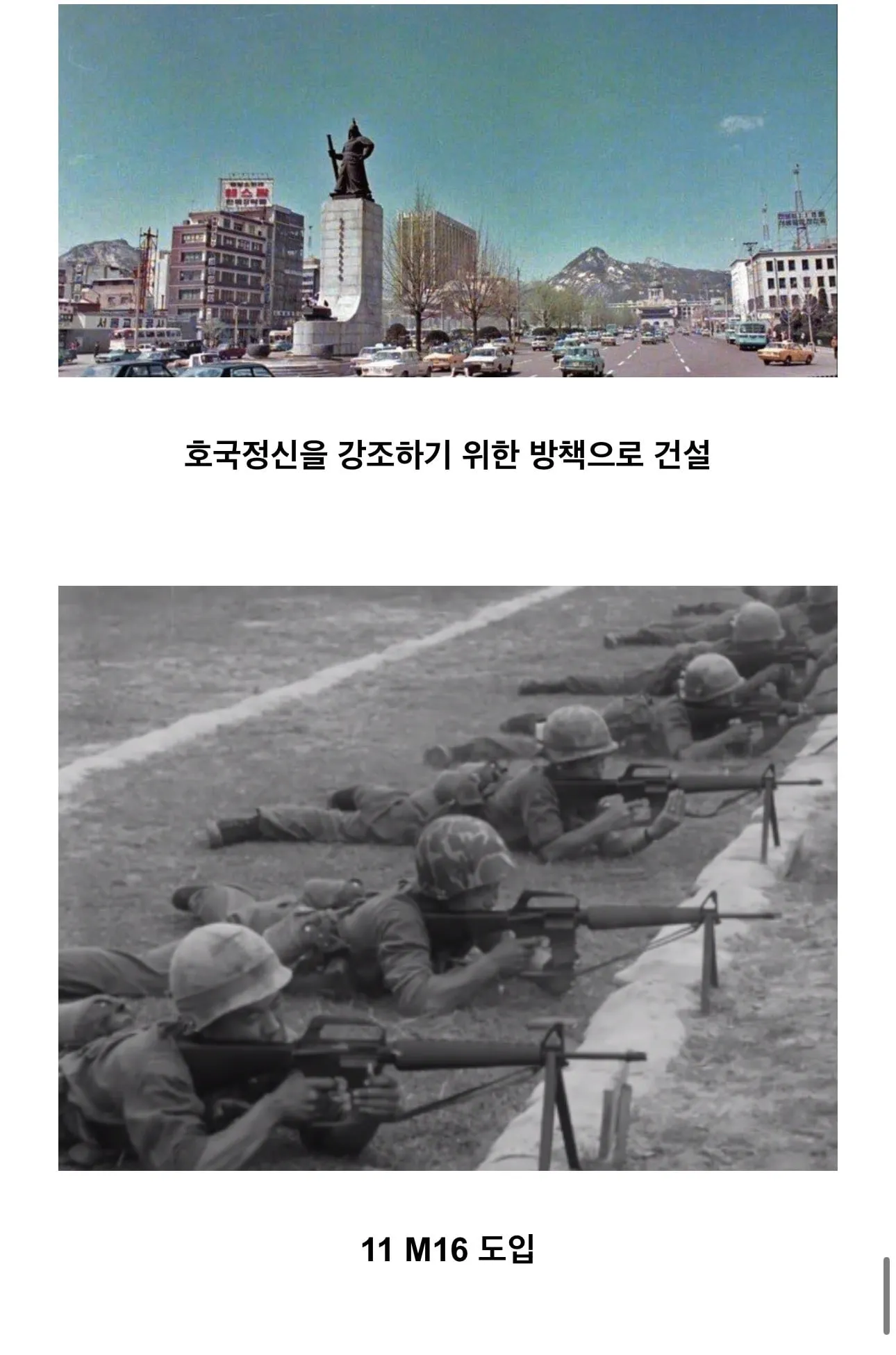 대한민국 국군에게 엄청난 영향을준 사건