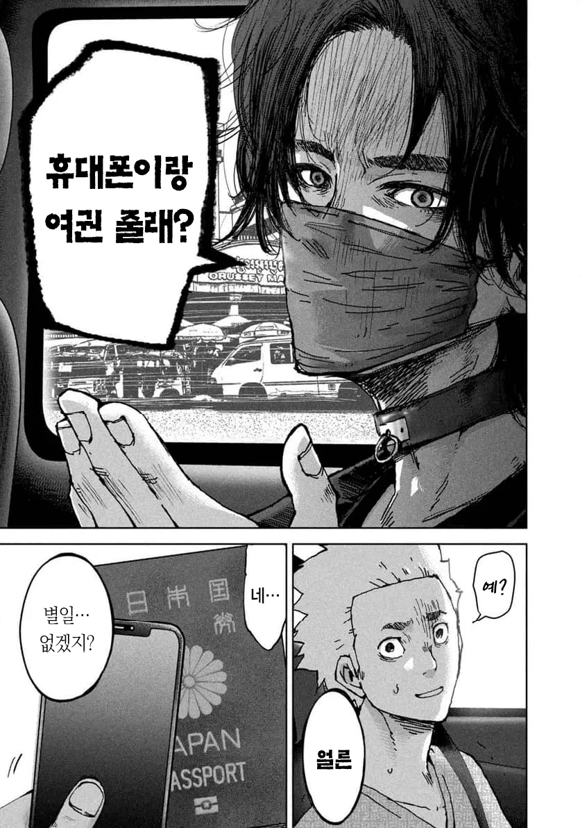 결국 나와버린 '캄보디아' 만화 (14)