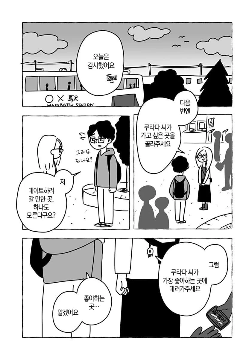 “ 유한한 존재인 우리들은... ” [단편만화] (29)