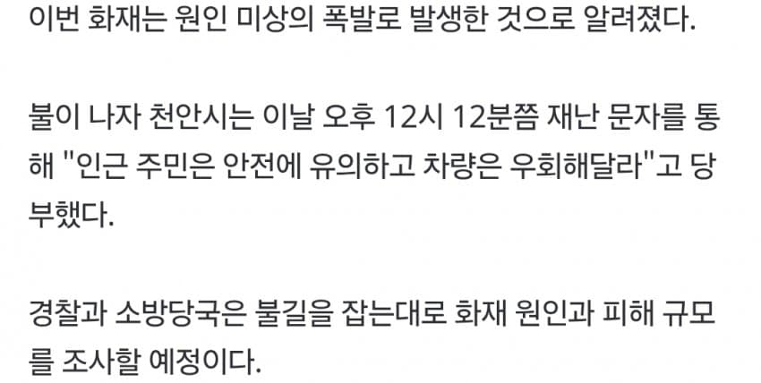 안싱글벙글 천안 페인트공장 화재 (5)