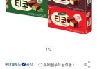 티코 3종(밀크초코/다크초코/말차) 2+2+2 골라담기