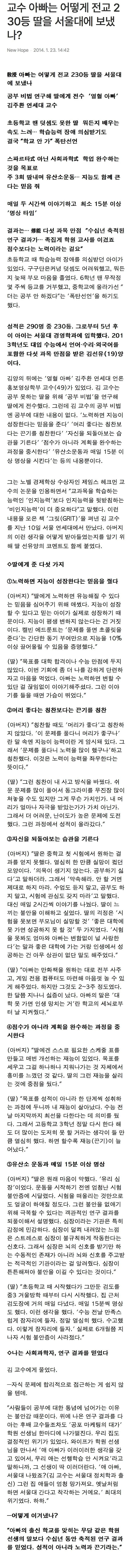 전교 230등 하던 딸을 서울대 보낸 아빠 (3)