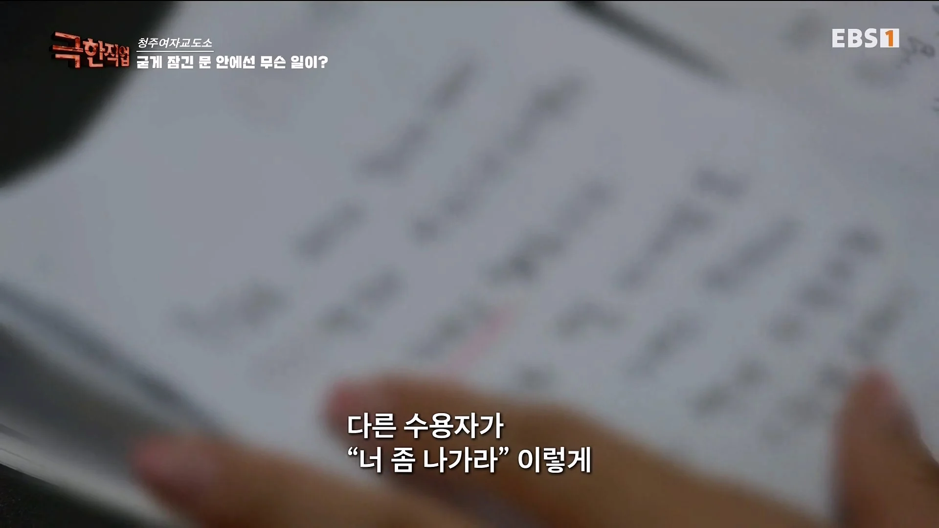 진짜 극한직업이라는 청주 여자교도소 교정직 공무원들 (8)