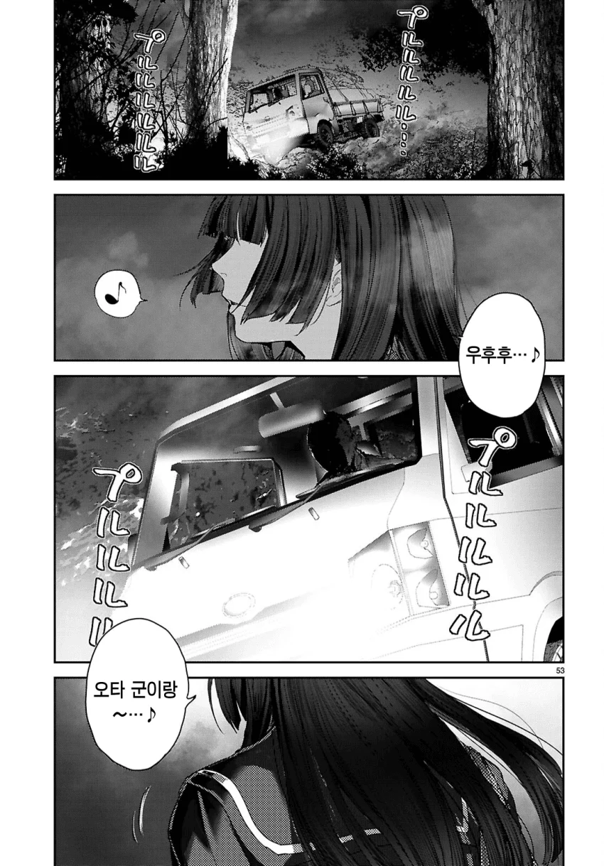 스릴러) 오타쿠에게만 상냥한 갸루 (54)