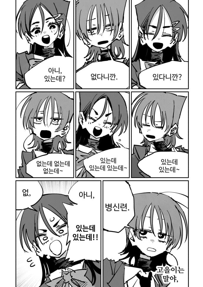 《나는 어제 고을이를 죽였다》 (17)