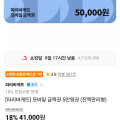 11번가)파리바게뜨 5만원 모바일 금액권 / 41000원