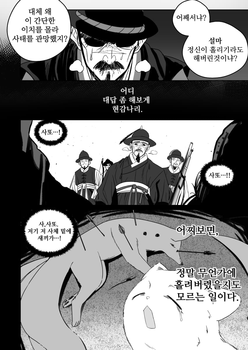 조선시대 여우귀소녀 납치하는 만화.manhwa - (25)
