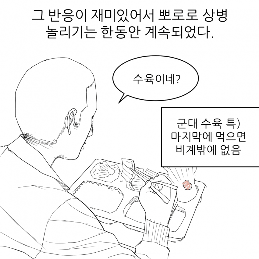 군대 썰만화 - 씨몽키 (16)