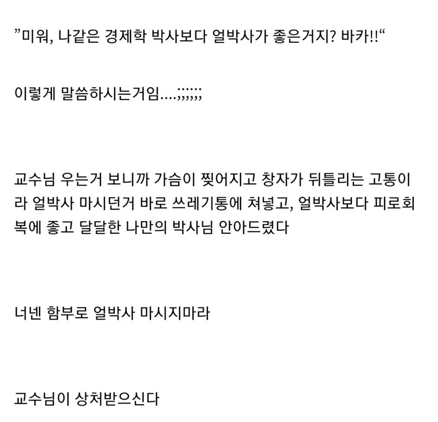 얼박사 먹지마라 (3)
