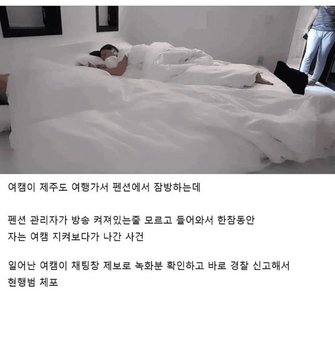 여BJ 잠방 레전드 사건 ㄷㄷㄷ