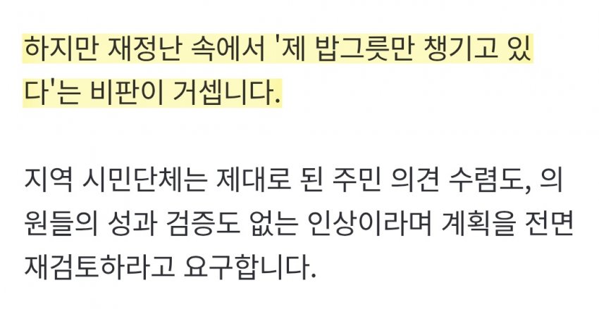 대구 지방의회 줄줄이 의정비 인상 (29)