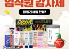 2026 크리오 칫솔, 치약, 세제, 대일밴드외 다양