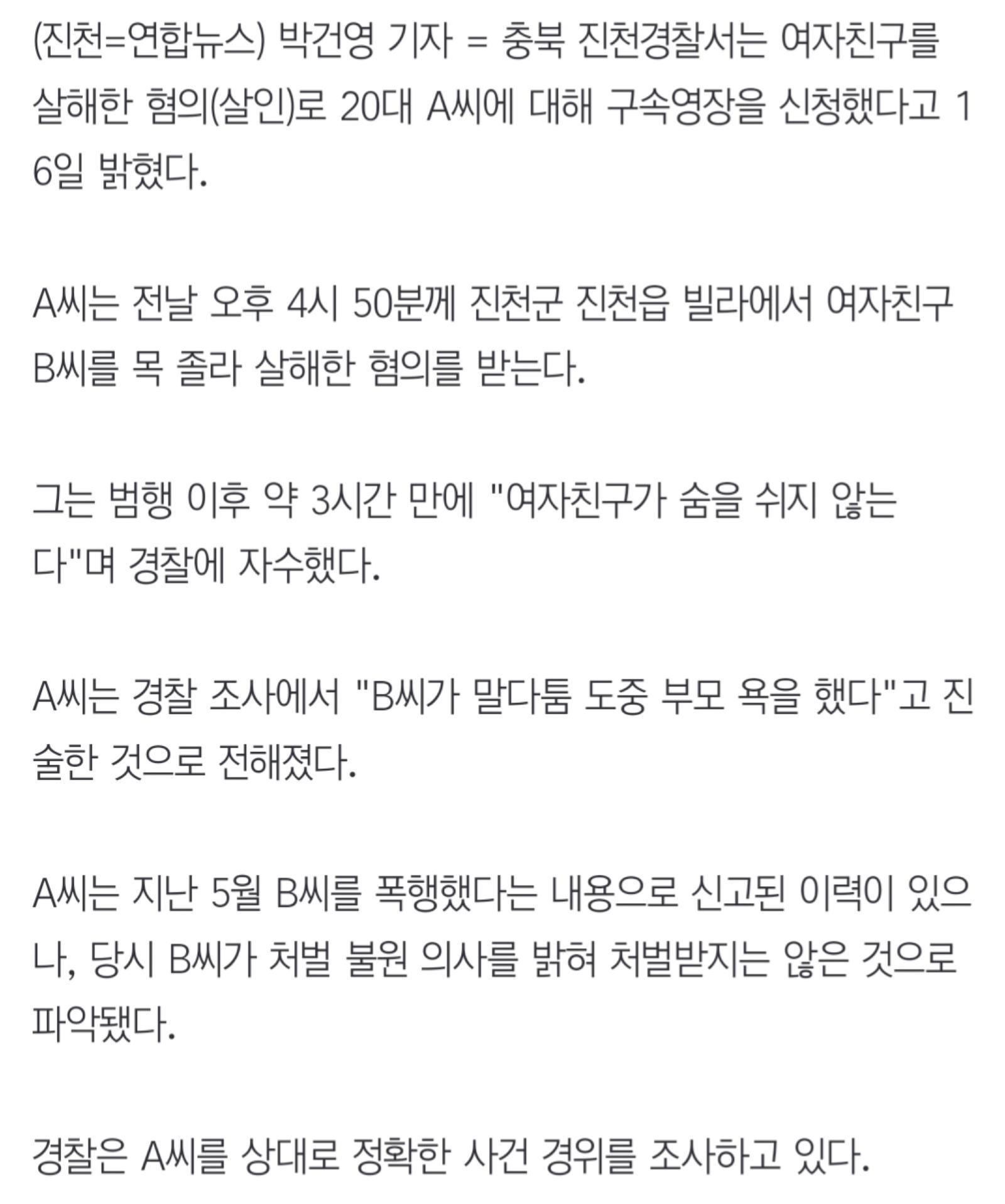 충북 진천 여친 살해 20대 (3)