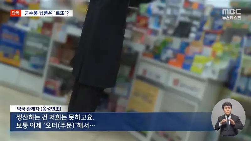 [단독] 고깃집서 군 검사장비를‥'로또'가 된 군납 (5)