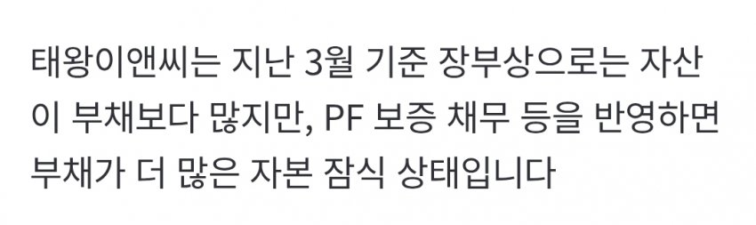 대구 3위 건설사 보유자금 2억 수준…관계사도 위기 (23)