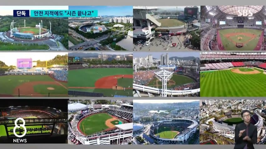 뉴스 광주구장 존나 위험하노 (5)