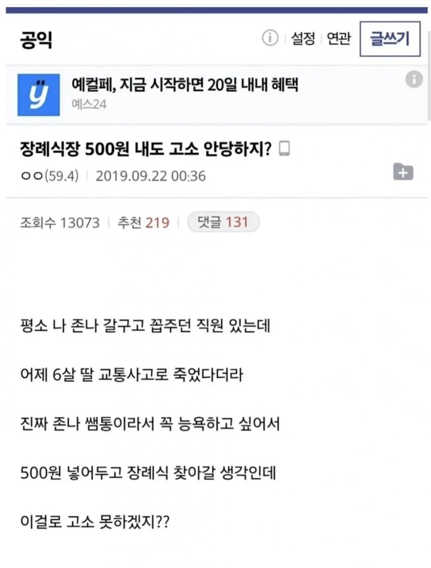 담당 직원 딸 죽었는데 축의금으로 500원 내려는 공익