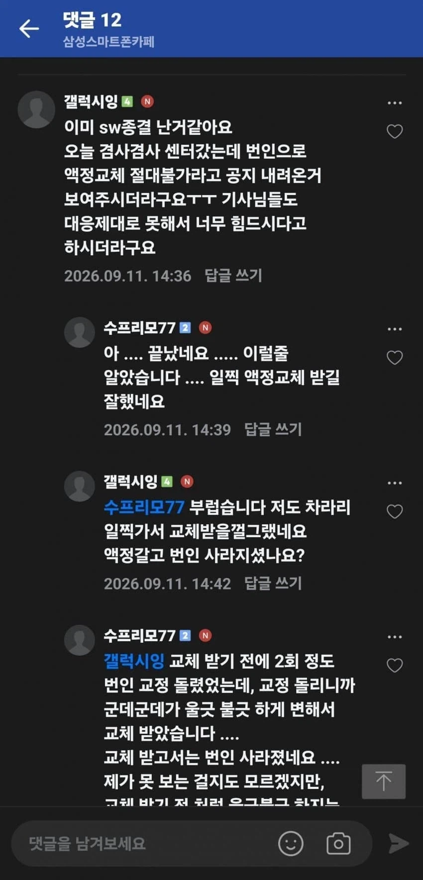 S26U 사용자들 개빡 (2)