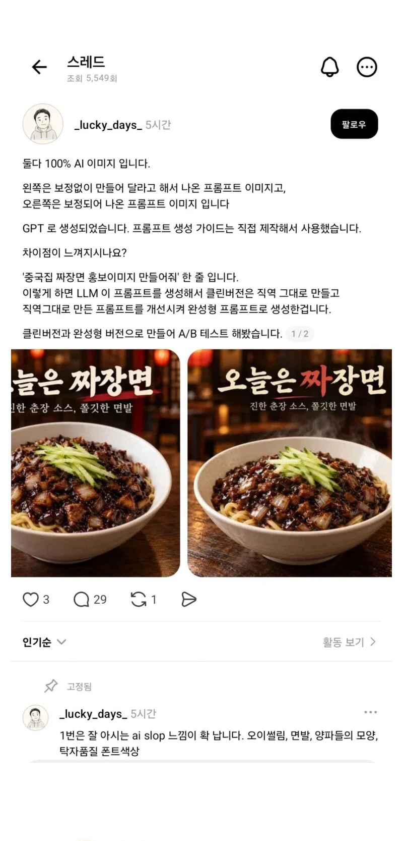 요식업에 AI 사진을 쓰려한 사장님