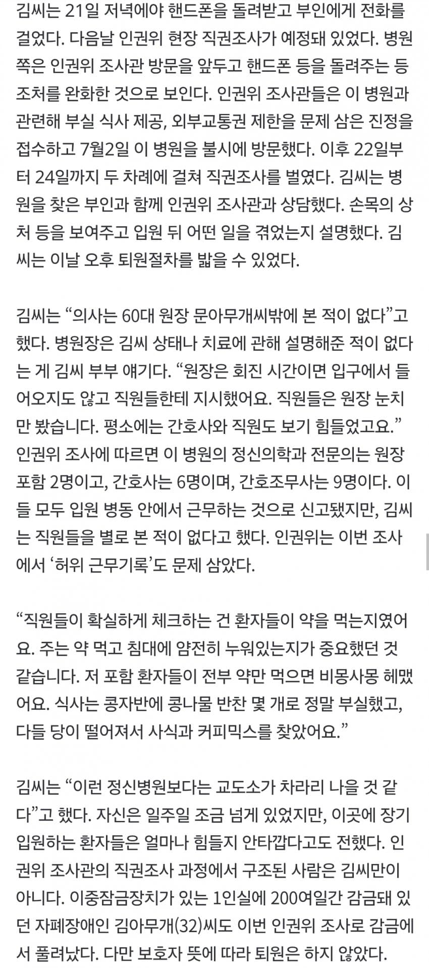“다짜고짜 손발 묶어…창틈으로 ‘SOS 쪽지’ 날리다 다시 감금” (6)