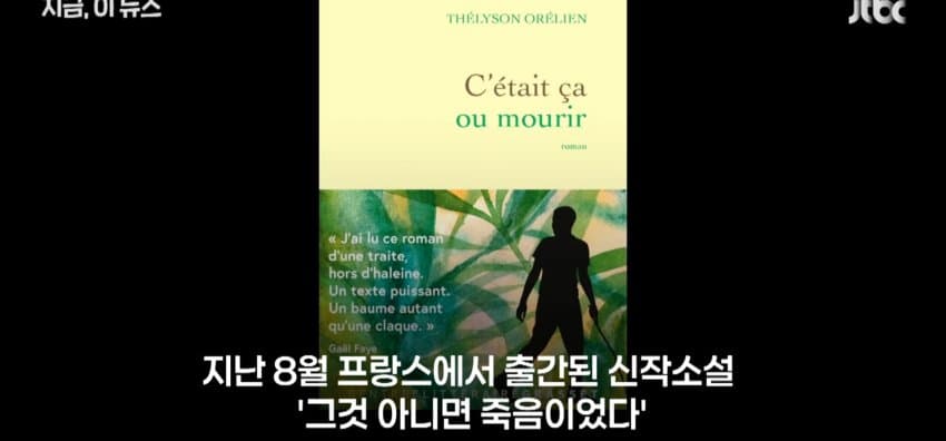 AI가 쓴 소설, 프랑스 문학상 수상 논란..