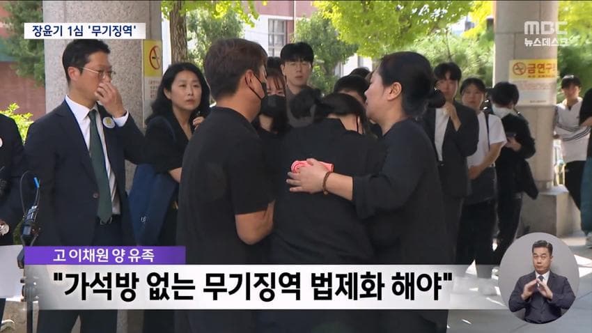 장윤기 1심 무기징역..유가족 반발 (21)