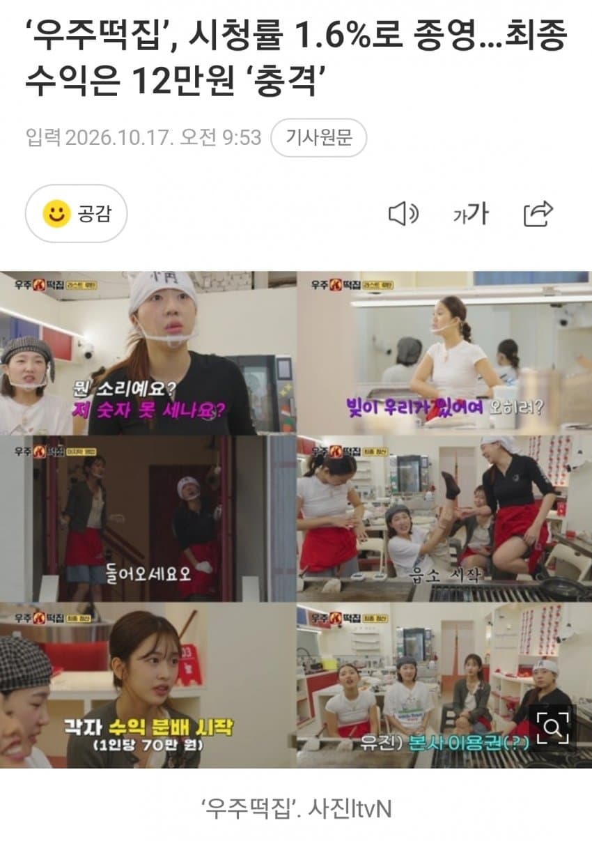 양아치소리 나온다는우주떡집 정산내역. (14)