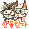 안볼래
