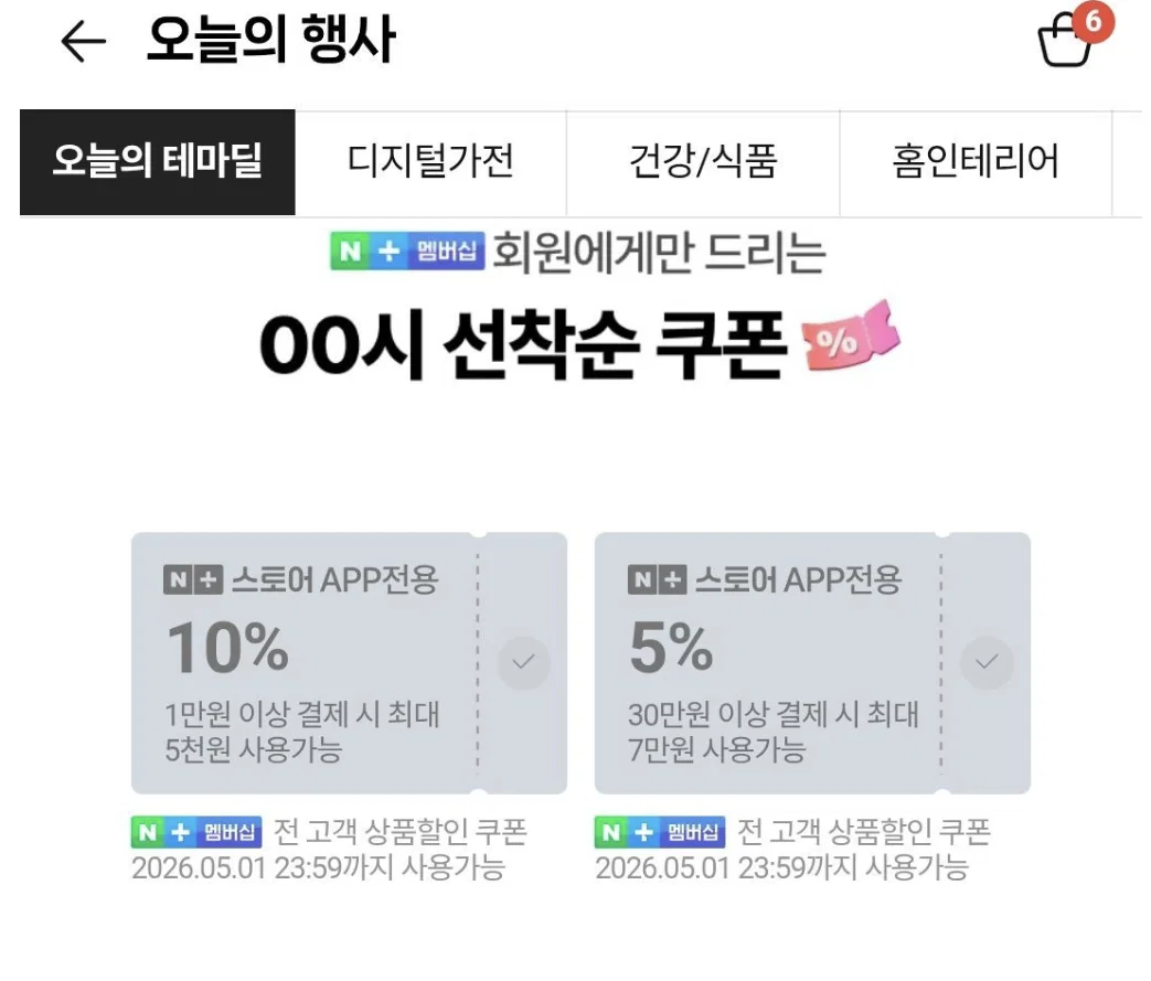 근래에 네이버에서 쇼핑할때 빡치는점 (2)