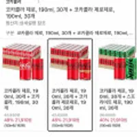 코카콜라 제로 190ml 30개 + 코카콜라제로제로 190ml 30개 (티멤)