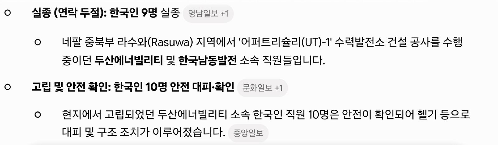 재앙급 홍수 발생한 네팔 (8)
