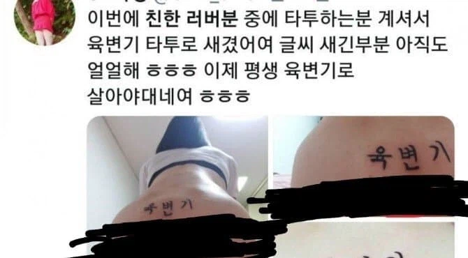 육변기 문신