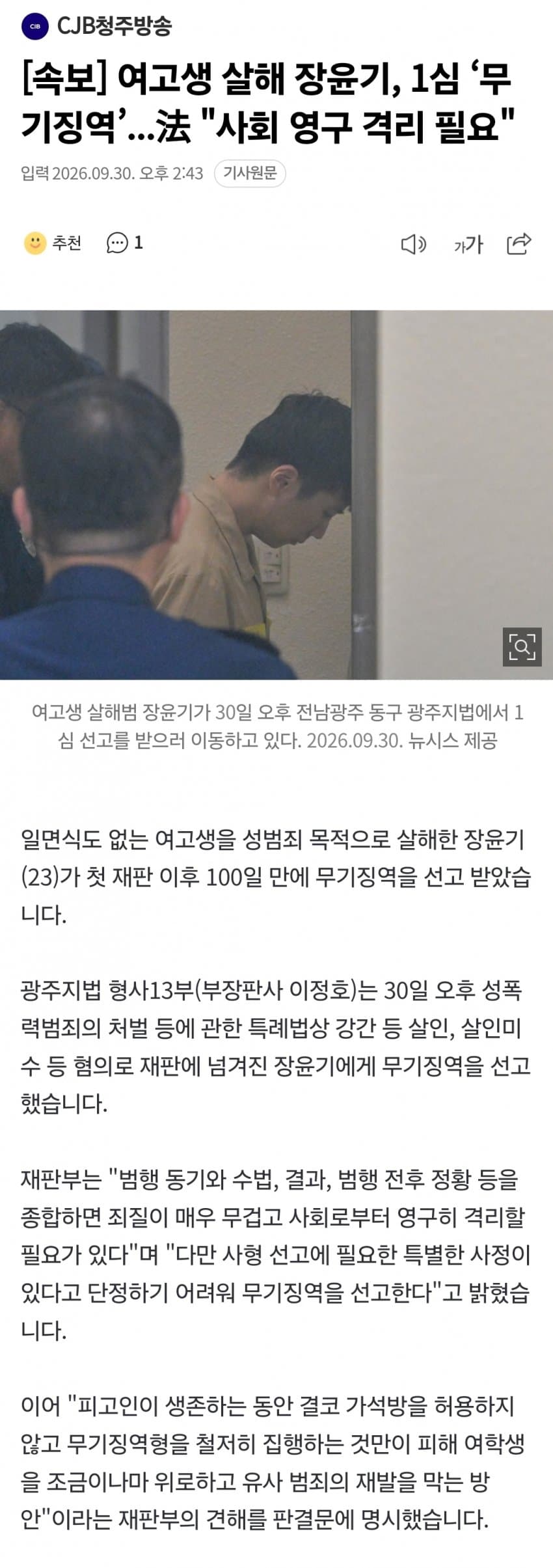 ‘여고생 살해’ 장윤기 1심서 무기징역 선고 (5)
