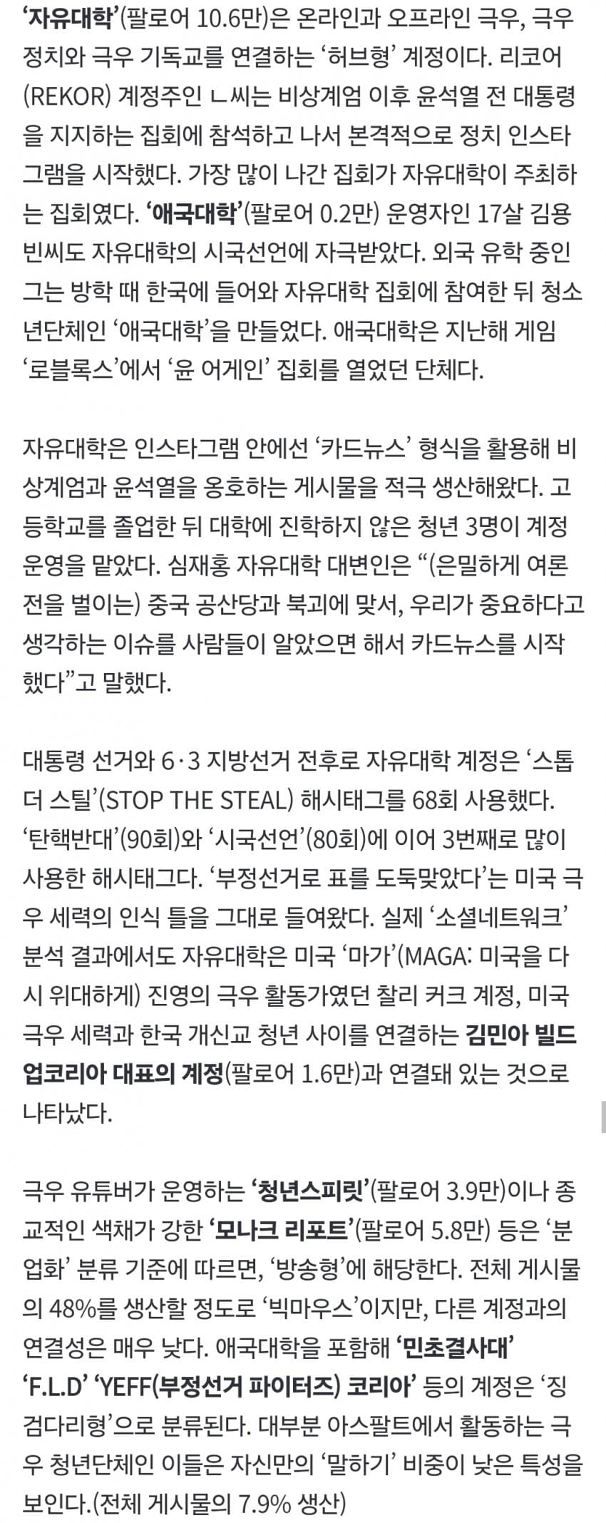 “어그로 끌려다, 잘 팔리니 노선변경” 힙합 계정이 극우 확성기로 (10)
