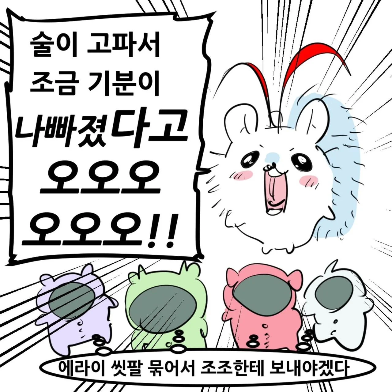 영포티를 위한 치이카와 삼국지 manhwa (15)