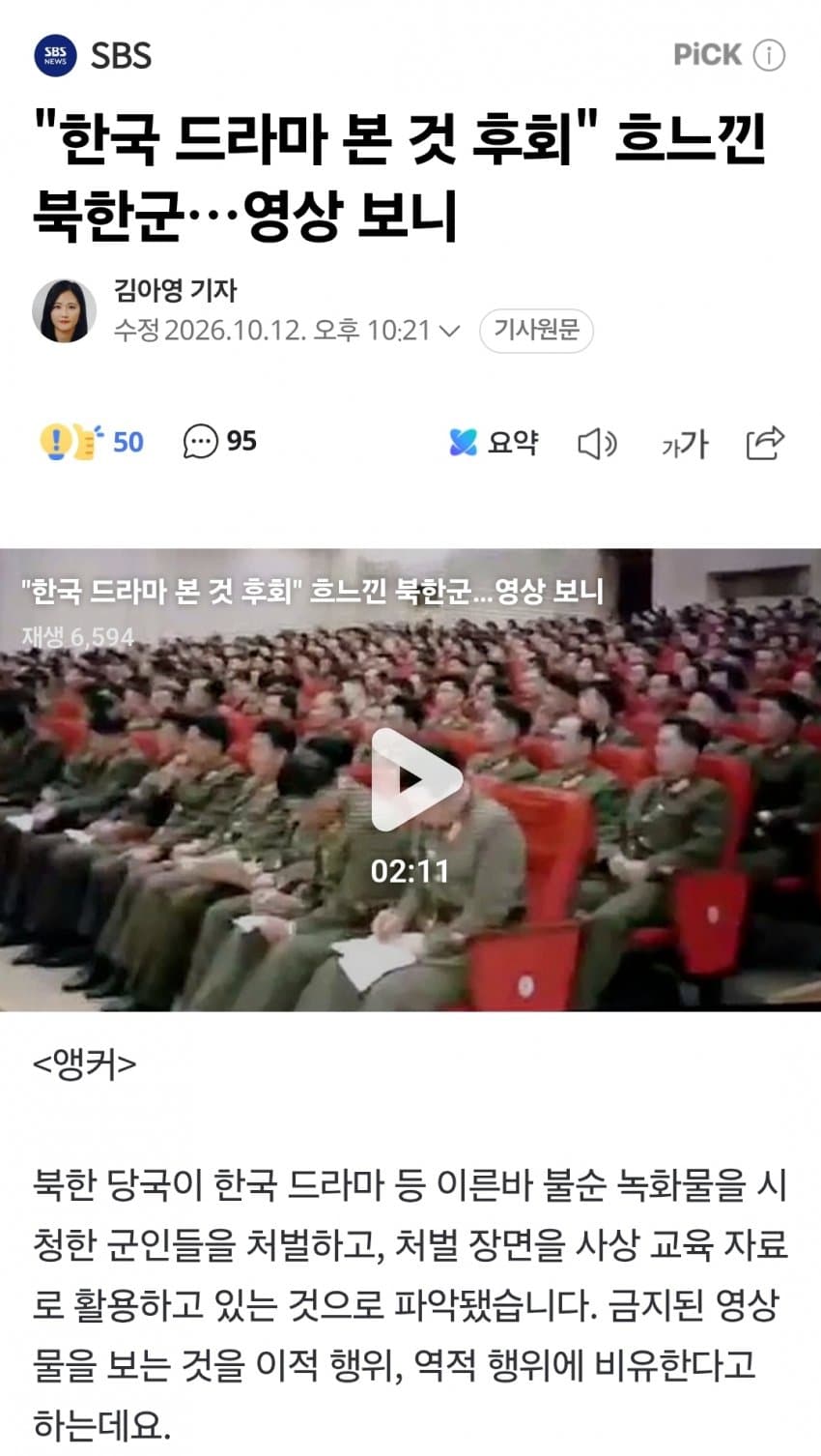 "한국 드라마 본 것 후회" 흐느낀 북한군…영상 보니