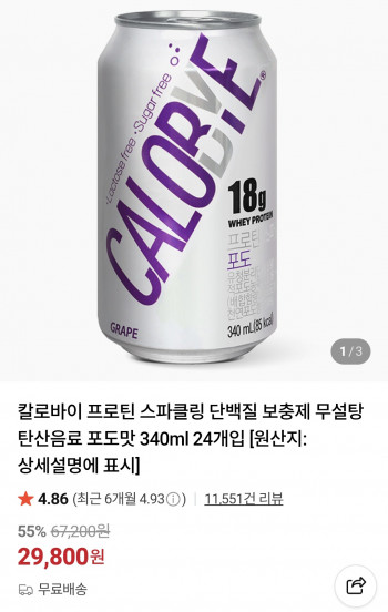[네이버] 칼로바이 프로틴 단백질 탄산음료 포도맛 340ml 24개