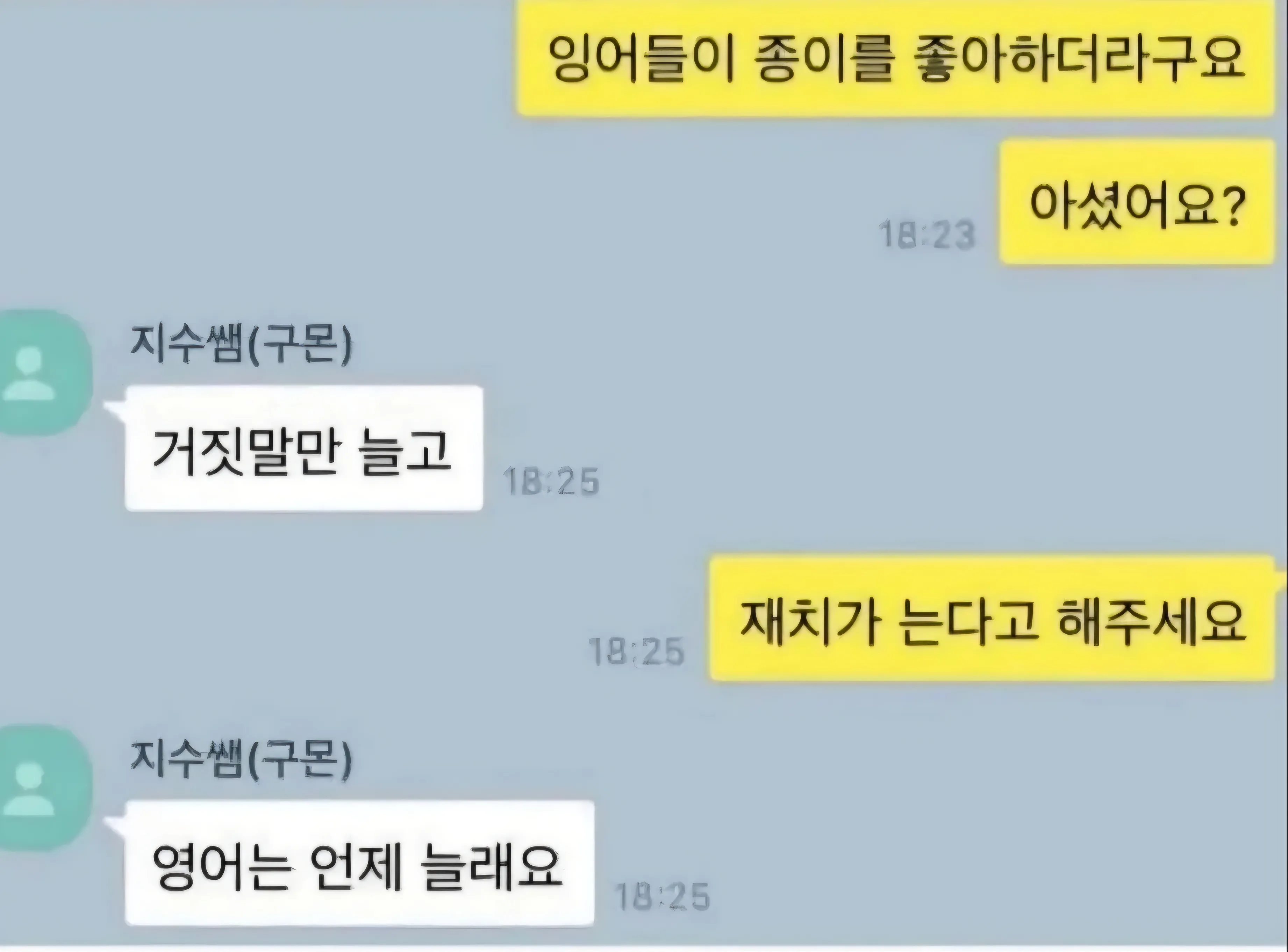 직장인 구몬쌤