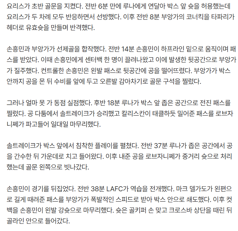 손흥민 오늘 자 1골 1어시 1막힘.. (5)