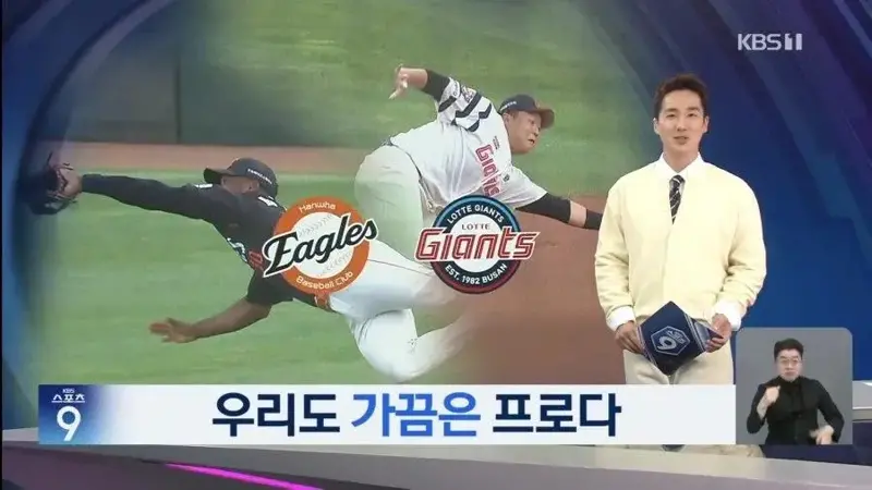 가끔 프로면 그게 프로냐 한화 개새끼야
