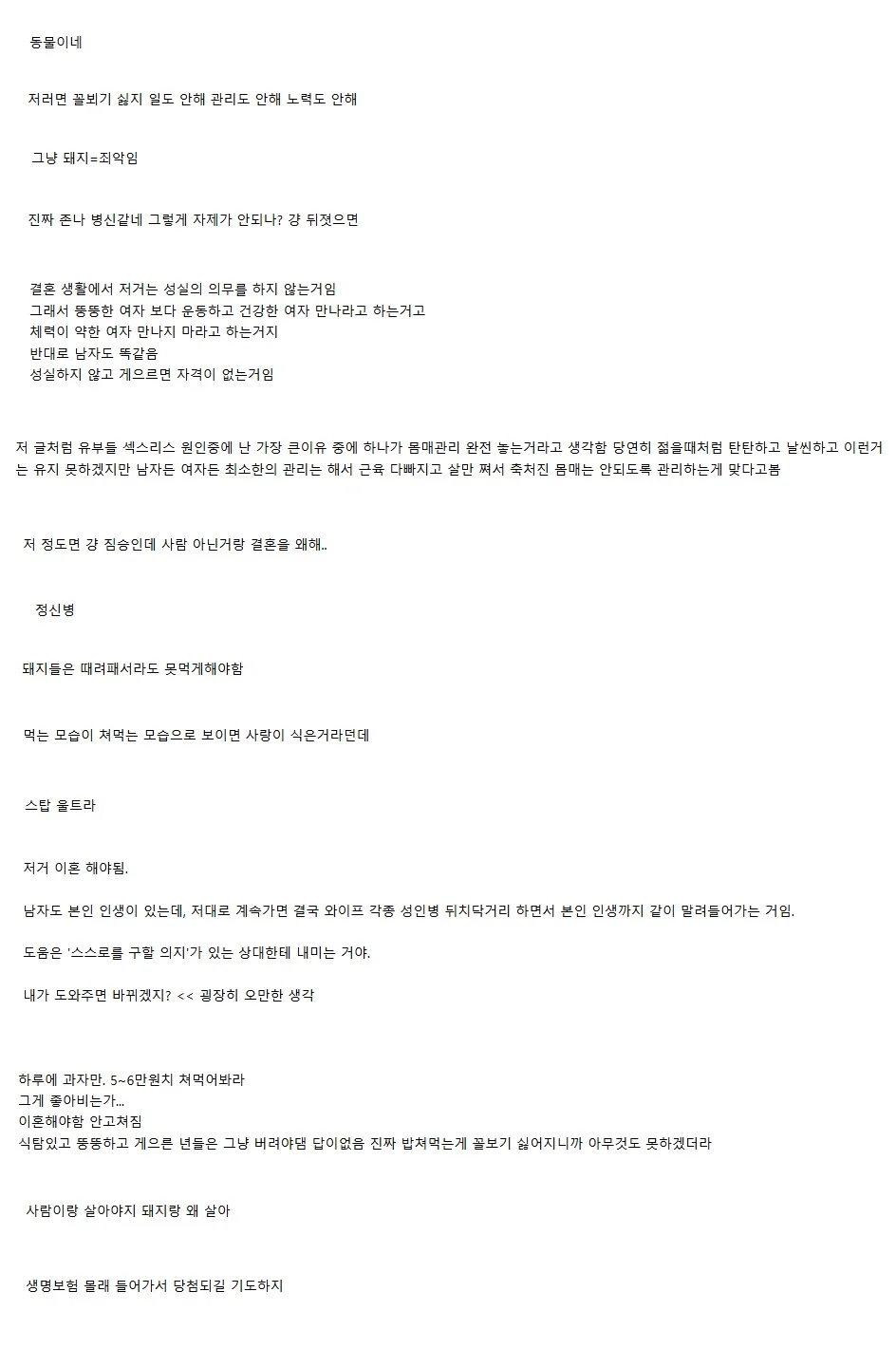 유부녀, 유부남이 상대 외모 마음에 안들어 할때 개드립 반응 (4)