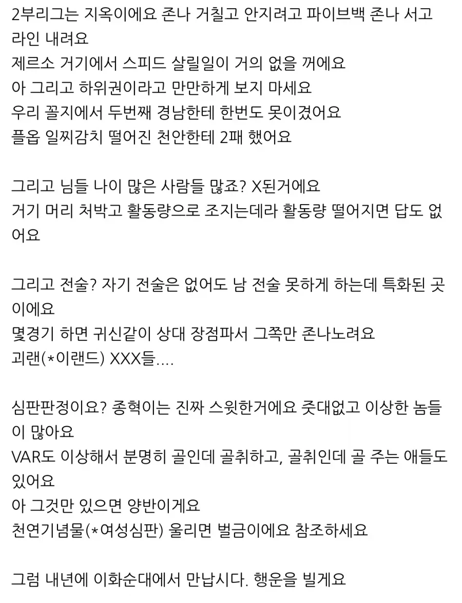 K리그도 2부로 떨어지면 많이 달라진다는 수원팬 (2)