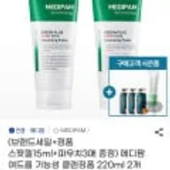 메디팜 여드름 기능성 클렌징폼 220ml 2개 + 정품 스팟젤 15ml + 파우치3매