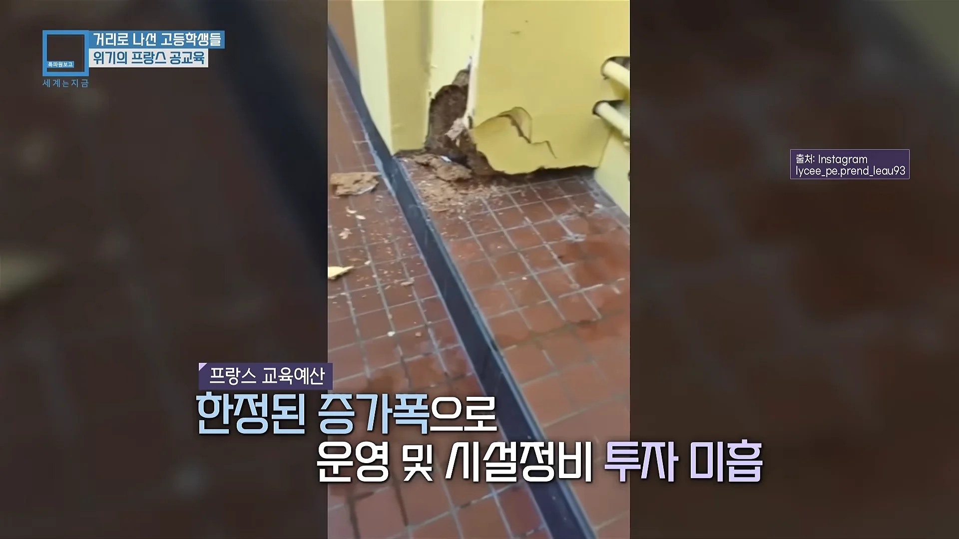프랑스 학생들이 개빡친 이유+근황 (4)