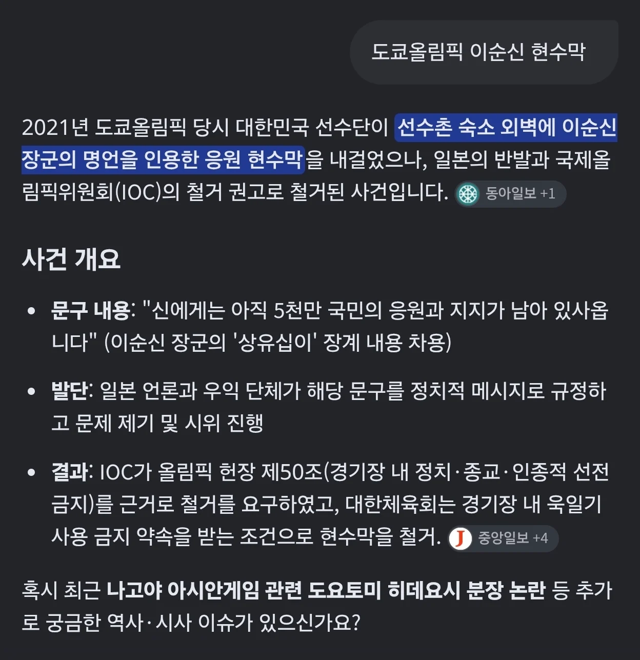 나고야 잼버리 도요토미가 문제되는 이유