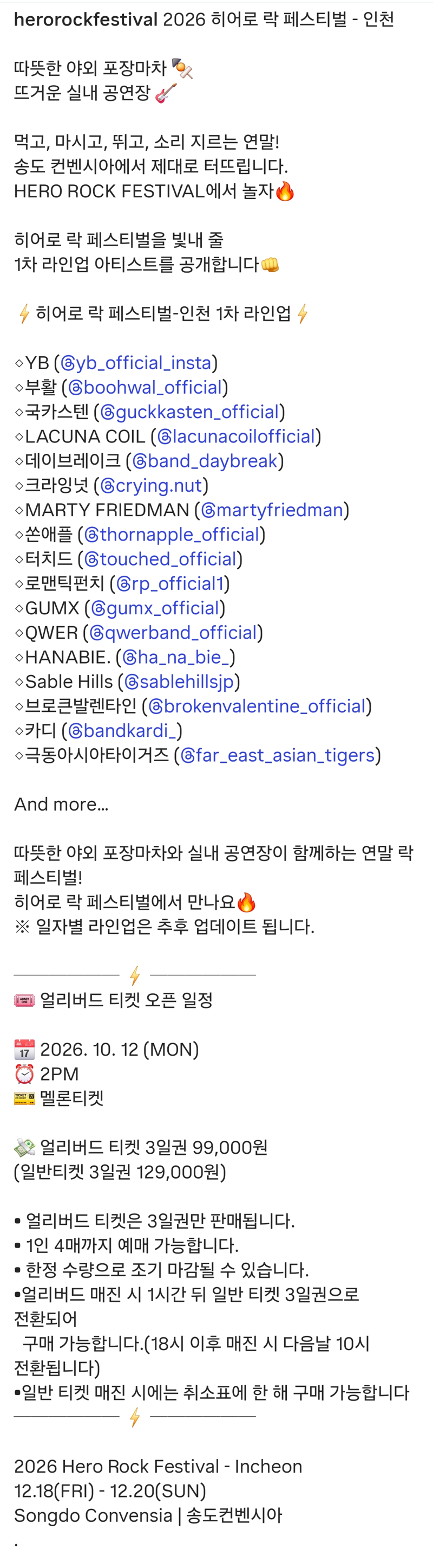 2026 히어로 락 페스티발 1차 라인업 근황 (2)